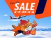 ジェットスターセール20261023