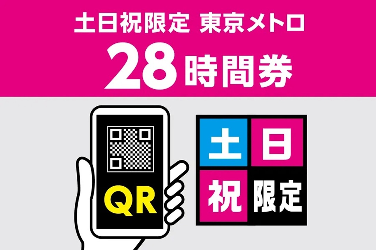 東京メトロ28時間券
