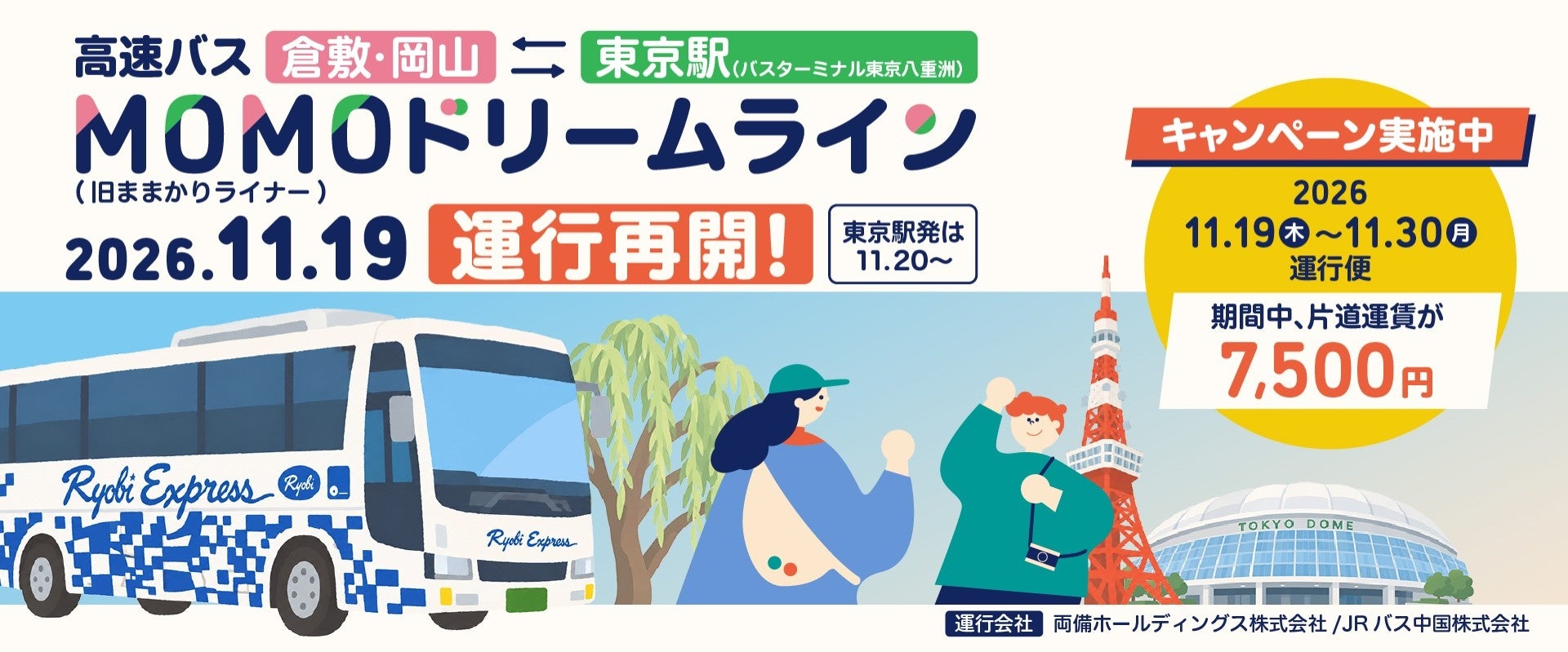 MOMOドリームライン