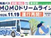東京~岡山の夜行バス、1年半ぶり復活。「MOMOドリームライン」11月19日から MOMOドリームライン