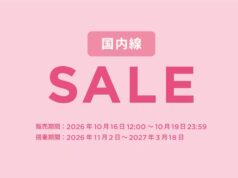 ピーチ「国内線セール」10/16開催。11~3月搭乗分、片道4,000円~ ピーチセール2026年10月16日