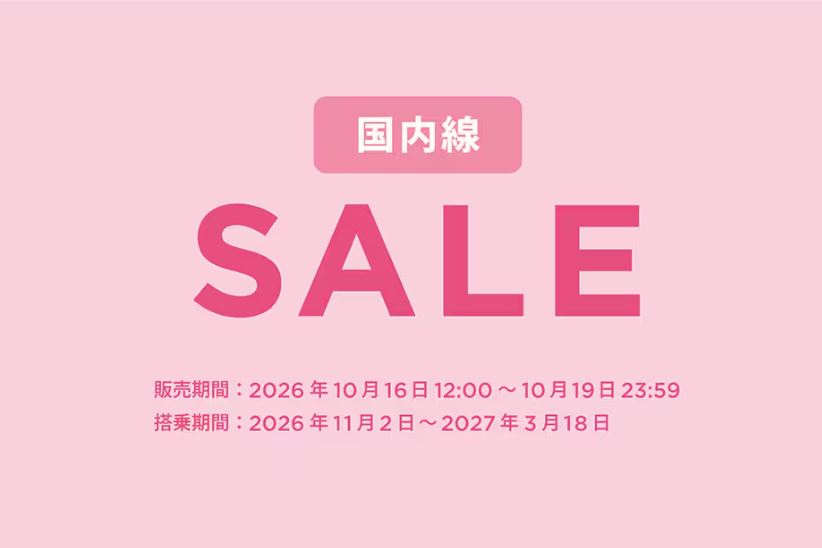ピーチセール2026年10月16日